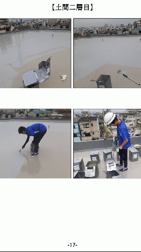 京都市でマンション屋上防水